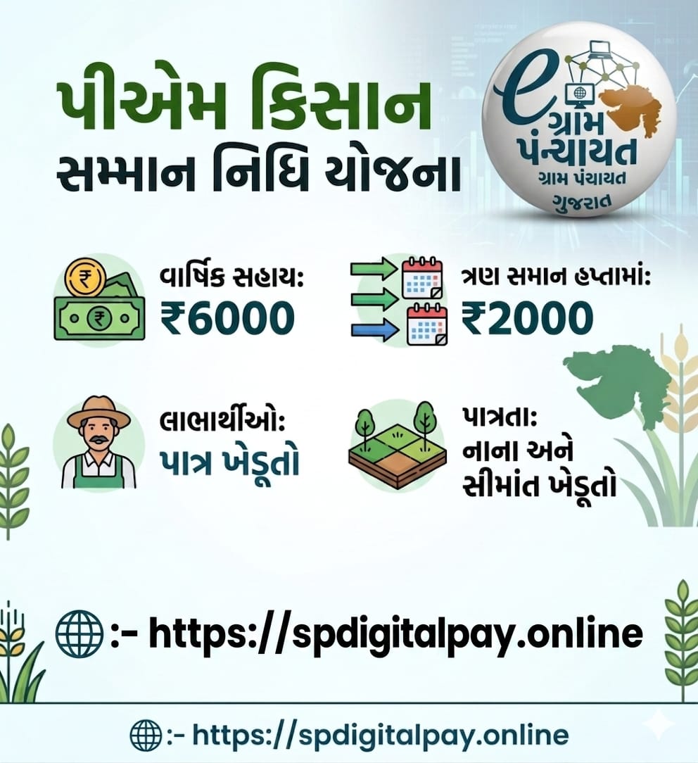 E GRAM PANCHAYAT SERVICE🌐💻