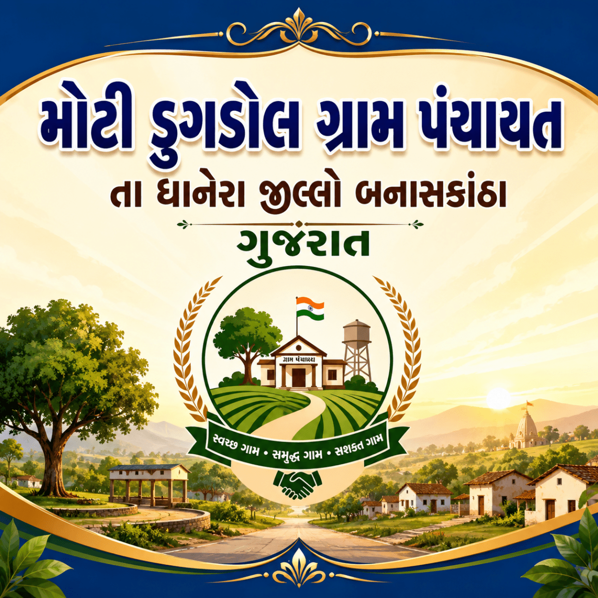 E GRAM PANCHAYAT SERVICE🌐💻