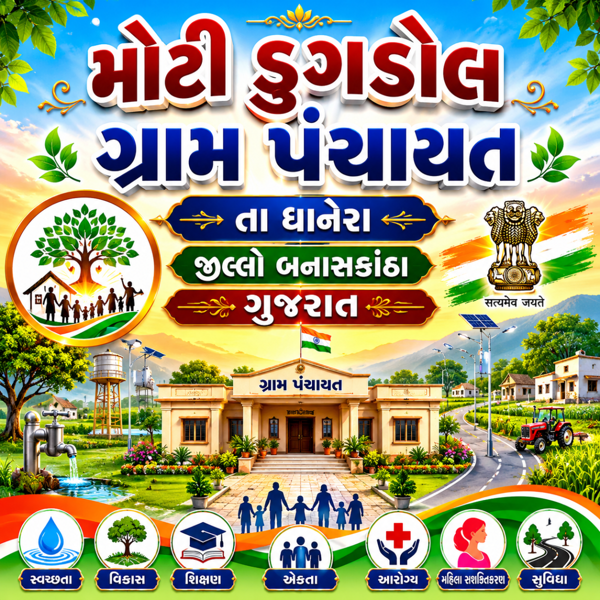 E GRAM PANCHAYAT SERVICE🌐💻
