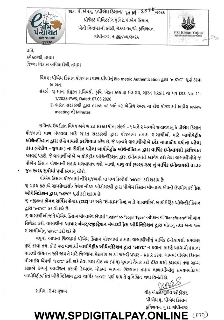 E GRAM PANCHAYAT SERVICE🌐💻