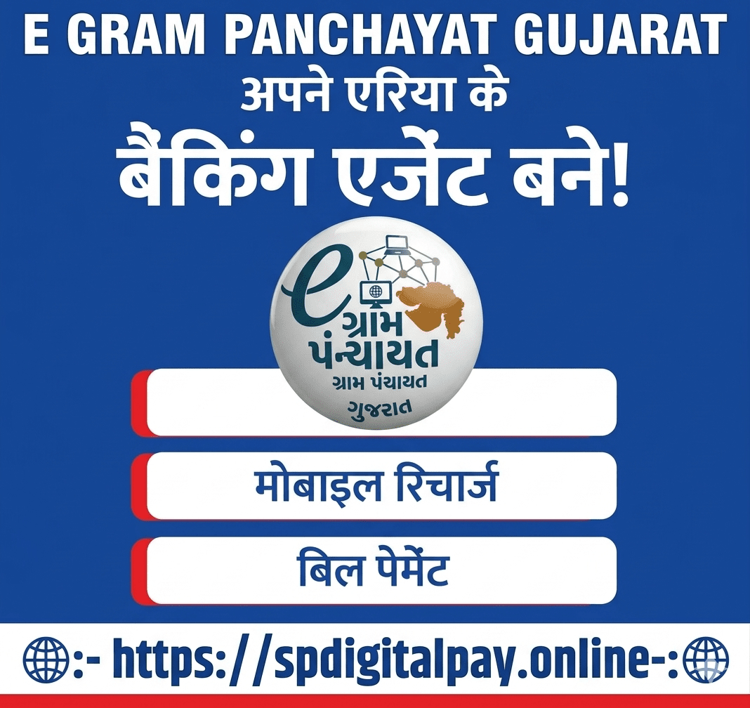 E GRAM PANCHAYAT SERVICE🌐💻