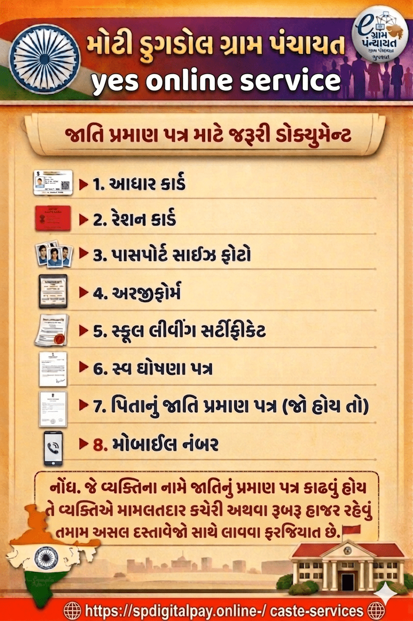 E GRAM PANCHAYAT SERVICE🌐💻