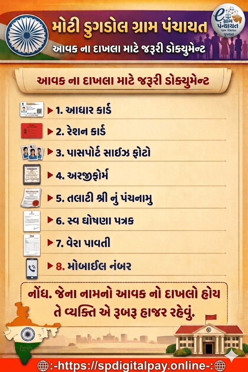 E GRAM PANCHAYAT SERVICE🌐💻
