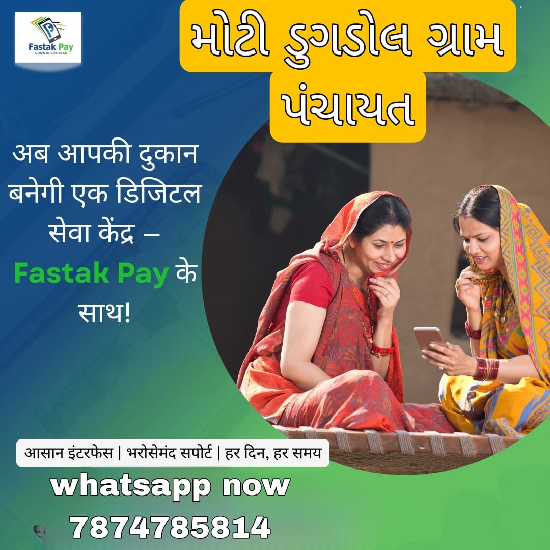 E GRAM PANCHAYAT GUJARAT