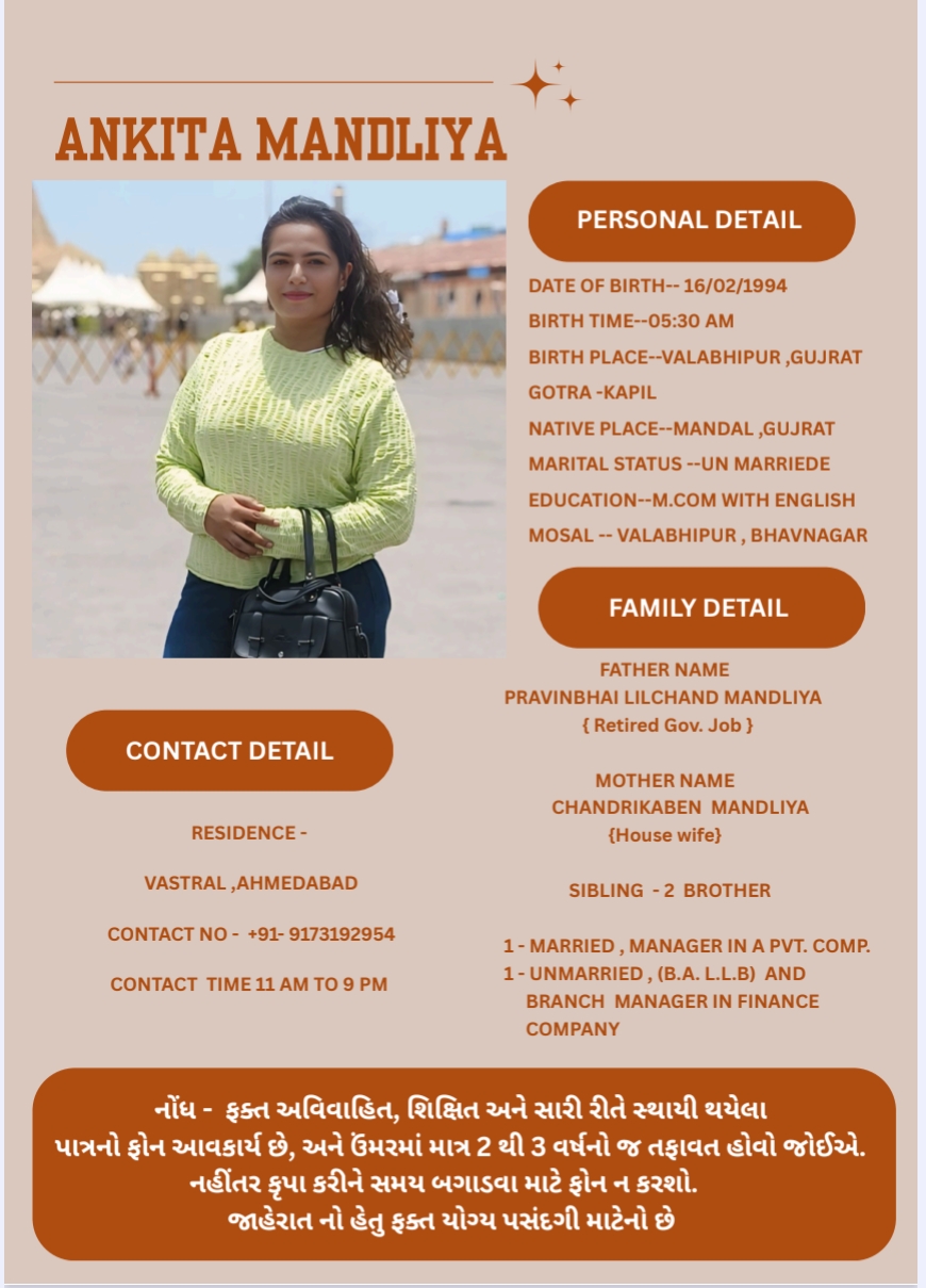 શ્રીમાળી સોની જ્ઞાતિ અમદાવાદ ના બાયોડેટા