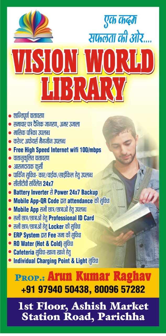 Vision World Library Parichha