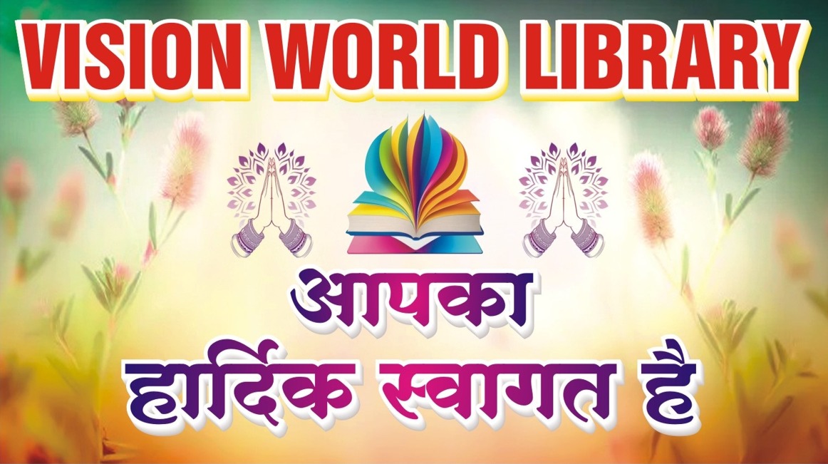 Vision World Library Parichha