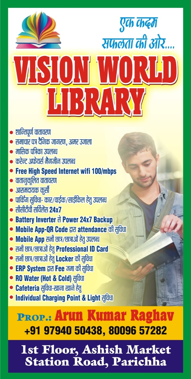 Vision World Library Parichha