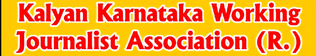 Kalyan Karanataka Working Journalist Association
ಕಲ್ಯಾಣ ಕರ್ನಾಟಕ ಕಾರ್ಯನಿರತ ಪತ್ರಕರ್ತರ ಸಂಘ (R )