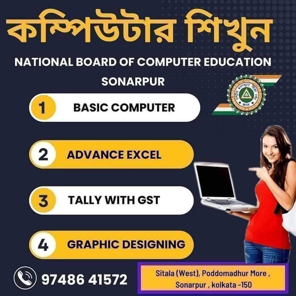 National Board Of Computer Education Sonarpur (NBCE Sonarpur)