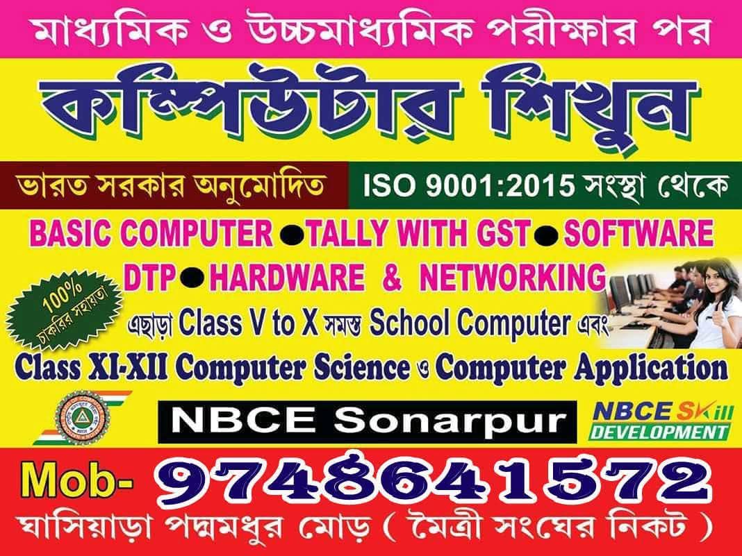 National Board Of Computer Education Sonarpur (NBCE Sonarpur)