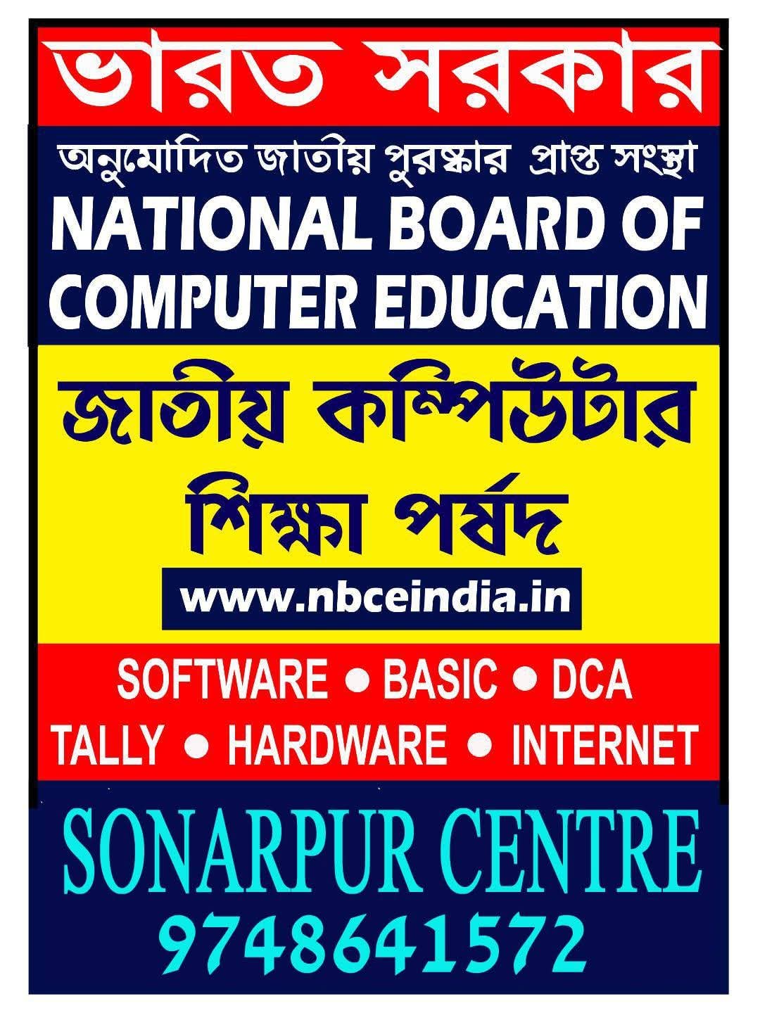 National Board Of Computer Education Sonarpur (NBCE Sonarpur)