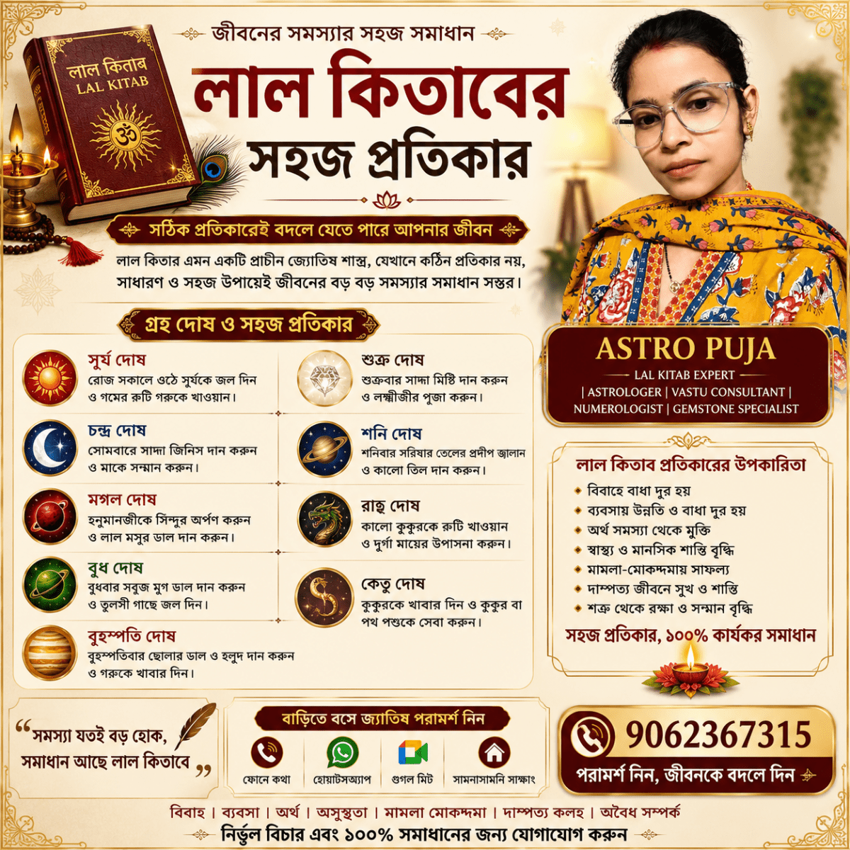 Astro Puja