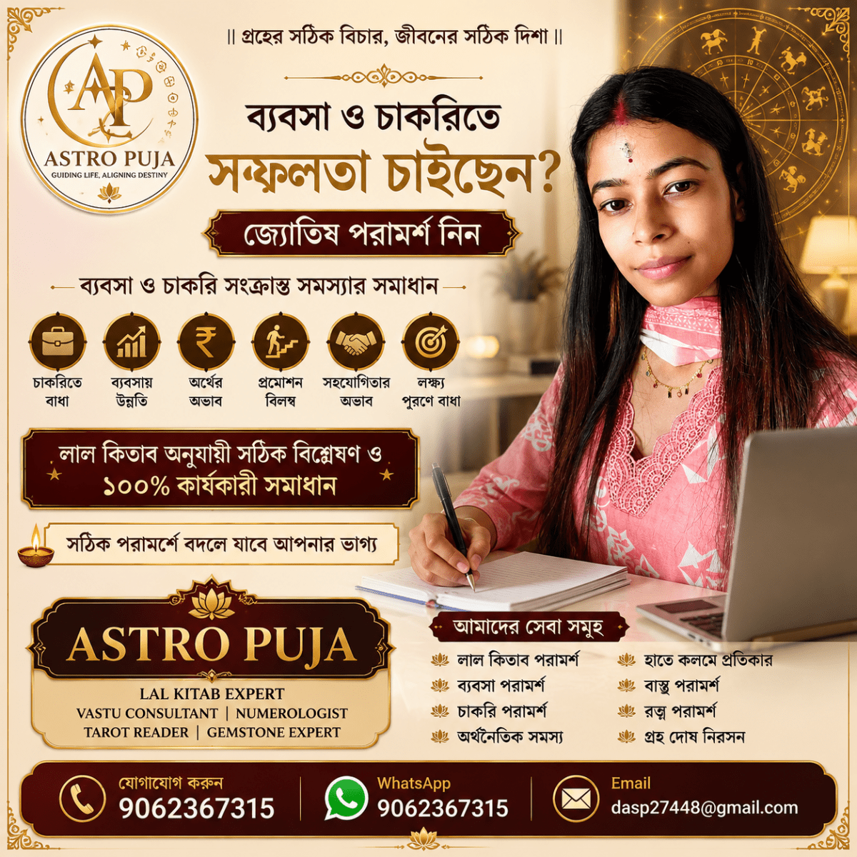 Astro Puja