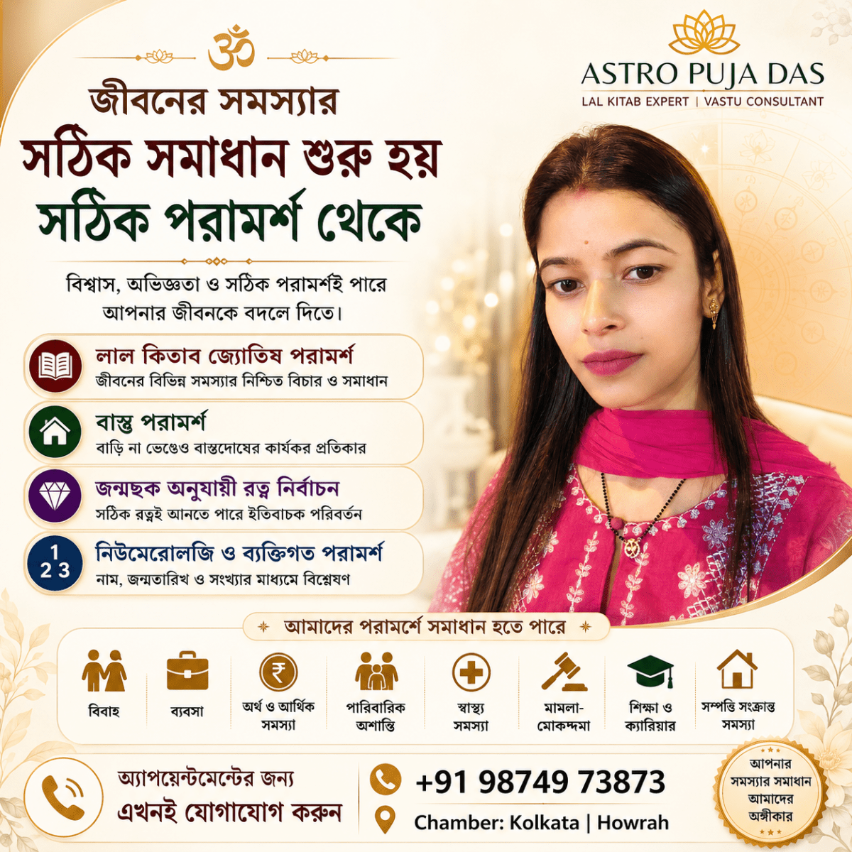 Astro Puja
