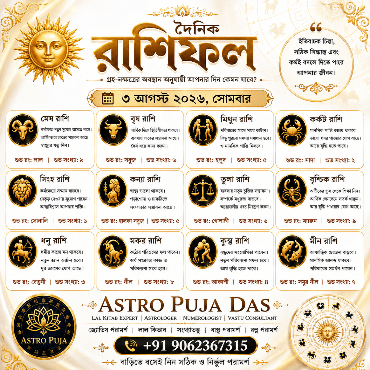 Astro Puja