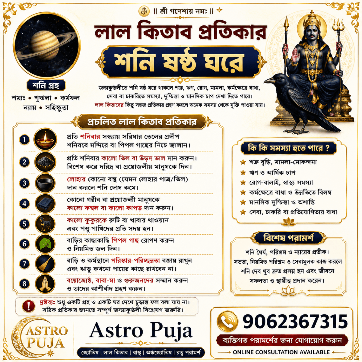 Astro Puja