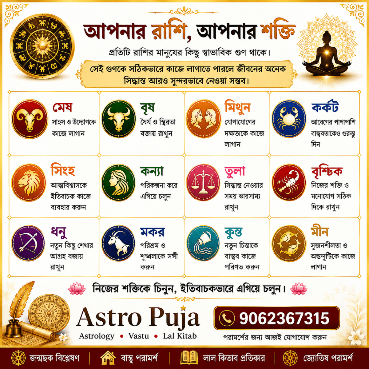 Astro Puja
