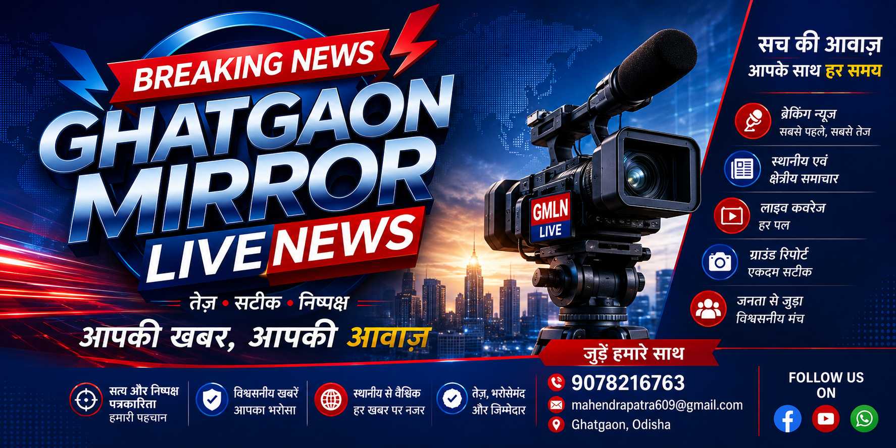 Ghatgaon Mirror Live News