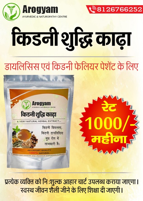 Arogyam ayurvedic & Naturopathy Centre