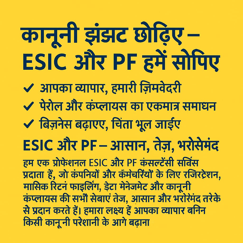 ESIC & PF COUNSALTANT