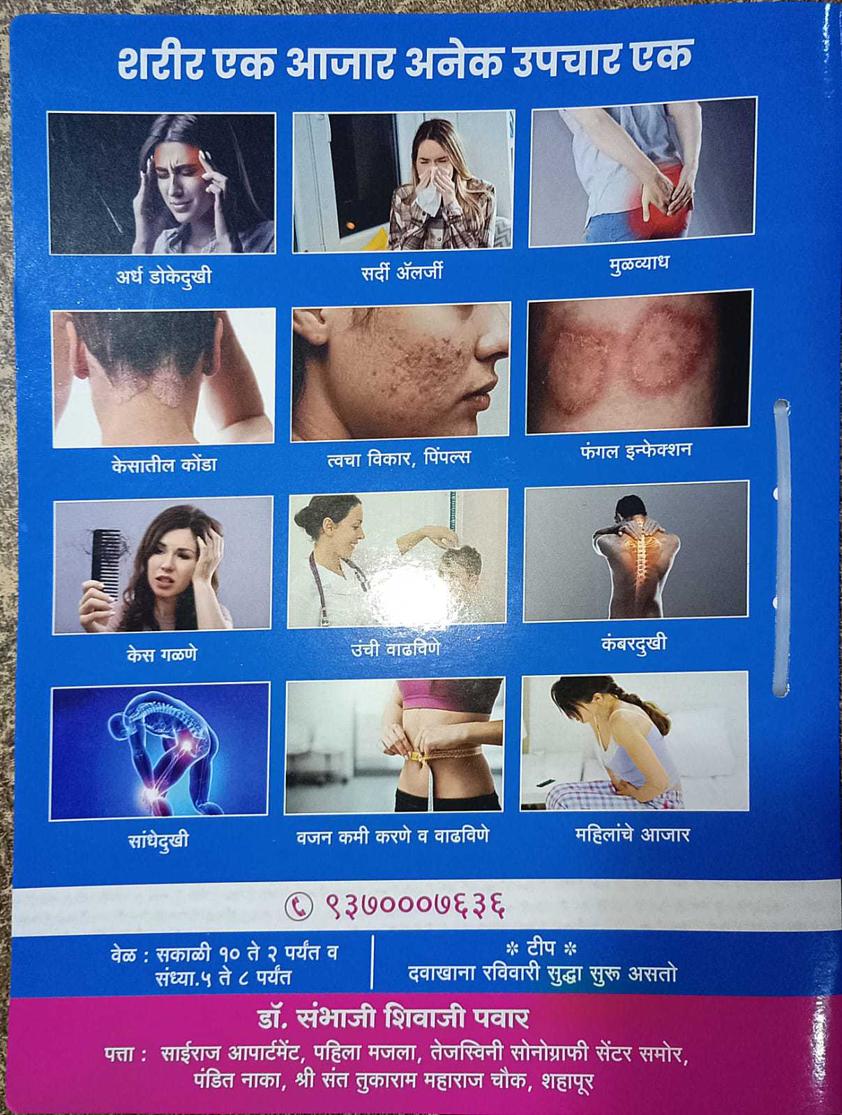 A TOO Z CLINIC सफल उपचार केंद्र