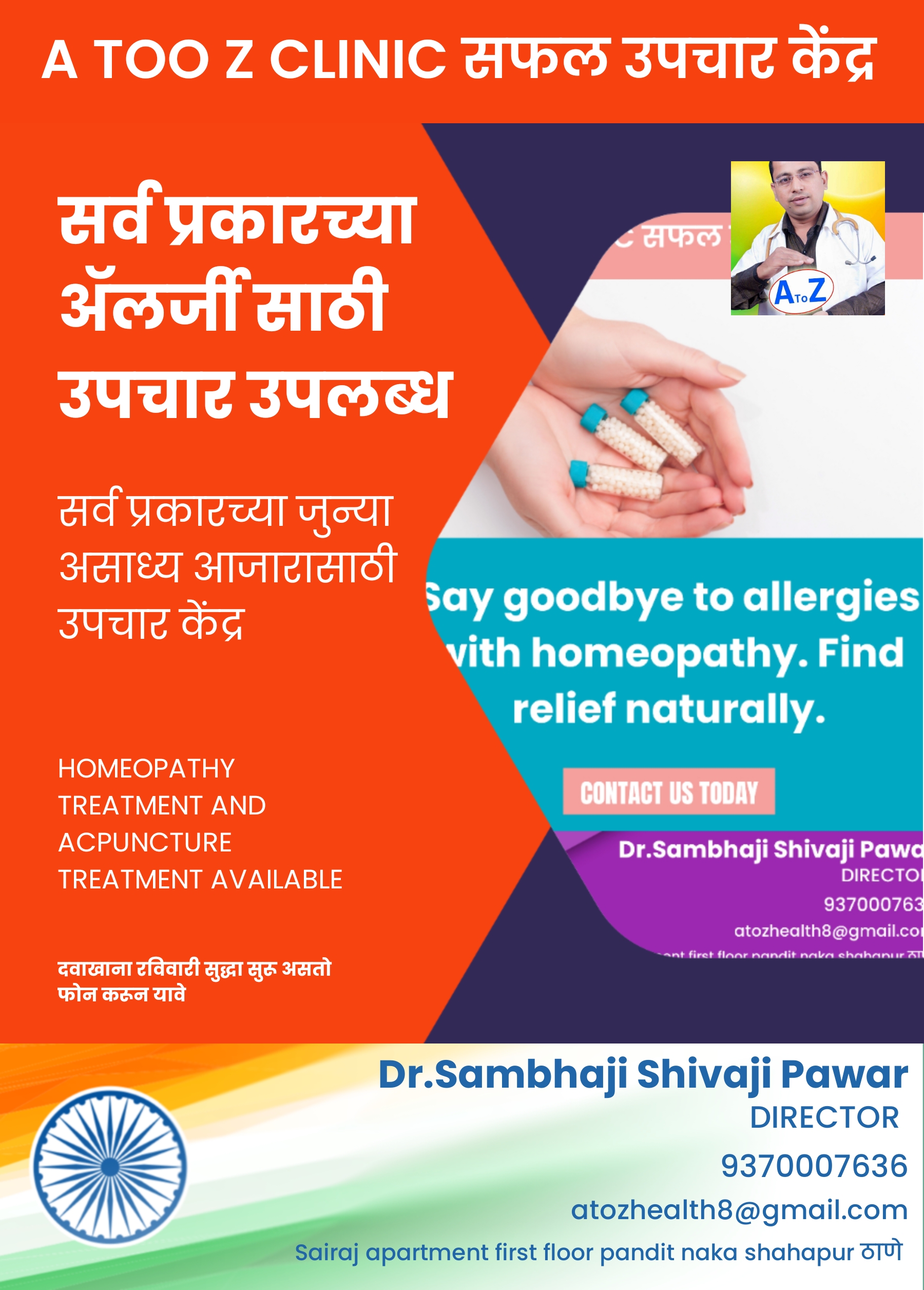 A TOO Z CLINIC सफल उपचार केंद्र