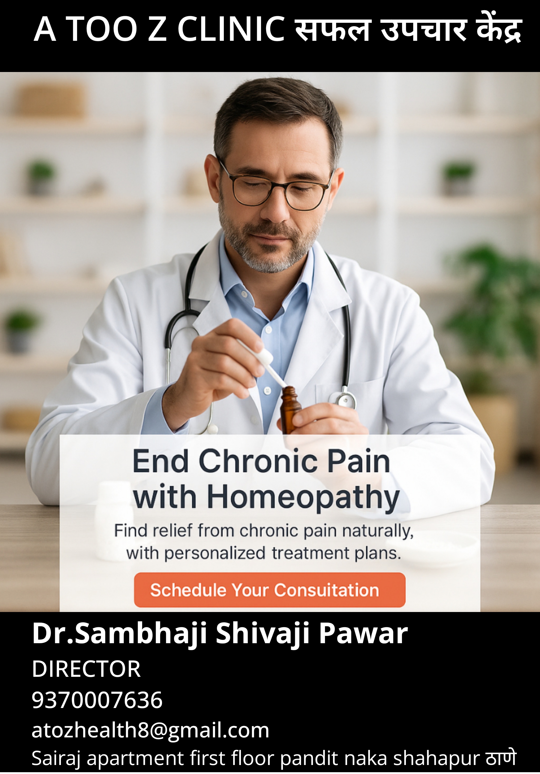 A TOO Z CLINIC सफल उपचार केंद्र