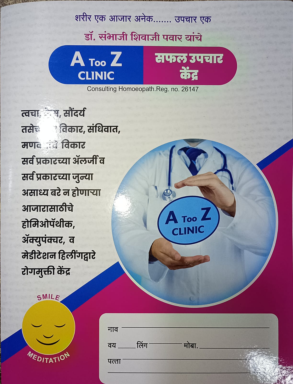 A TOO Z CLINIC सफल उपचार केंद्र
