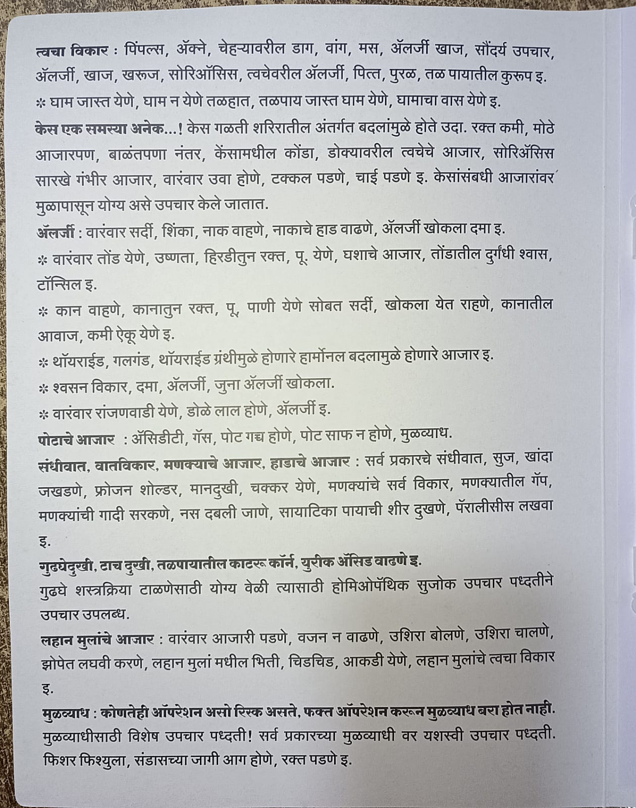 A TOO Z CLINIC सफल उपचार केंद्र