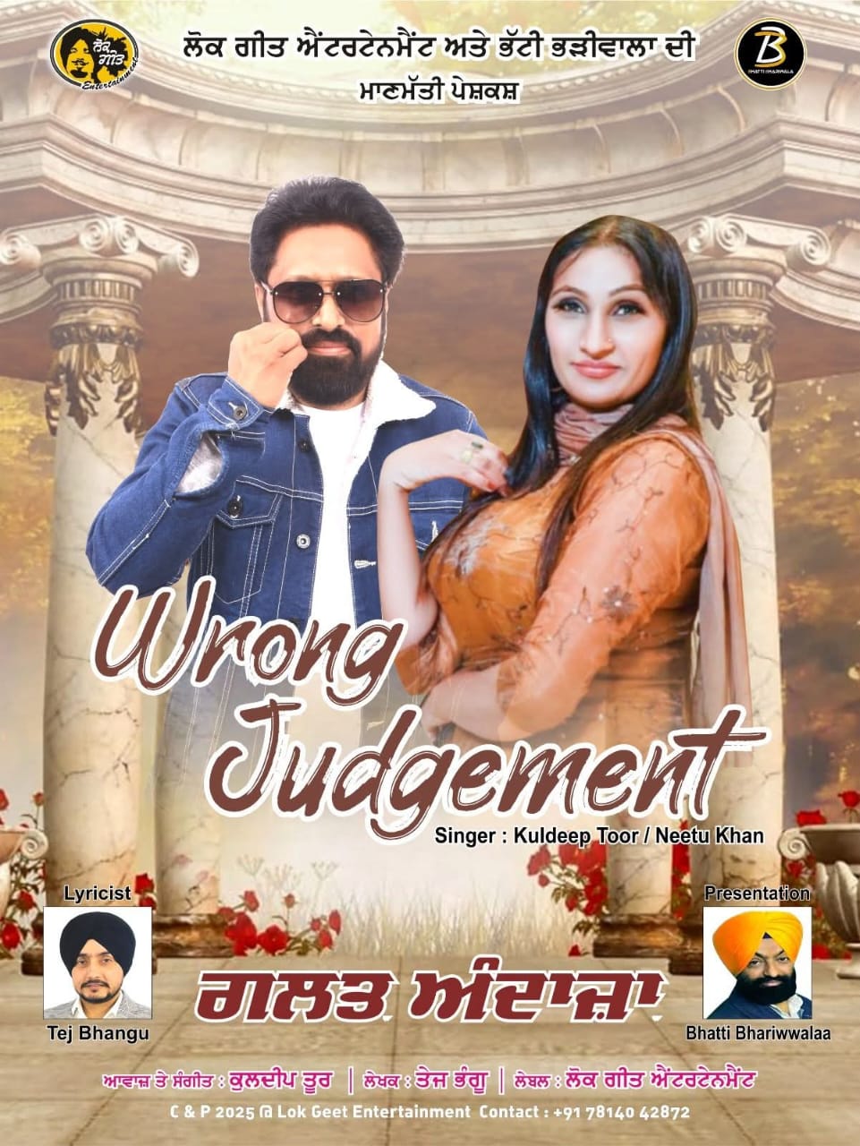 Lok Geet Entertainment