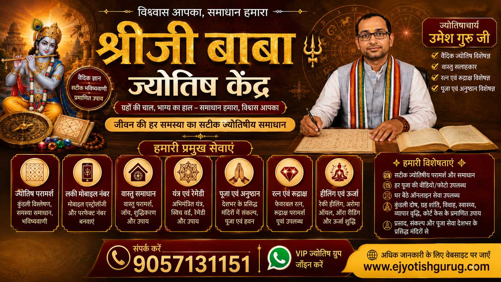 श्रीजी बाबा ज्योतिष केंद्र