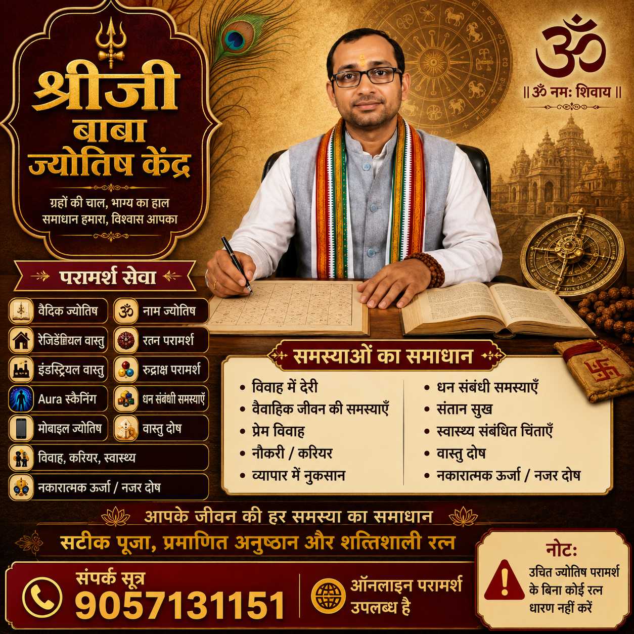 आचार्य उमेश गुरु जी