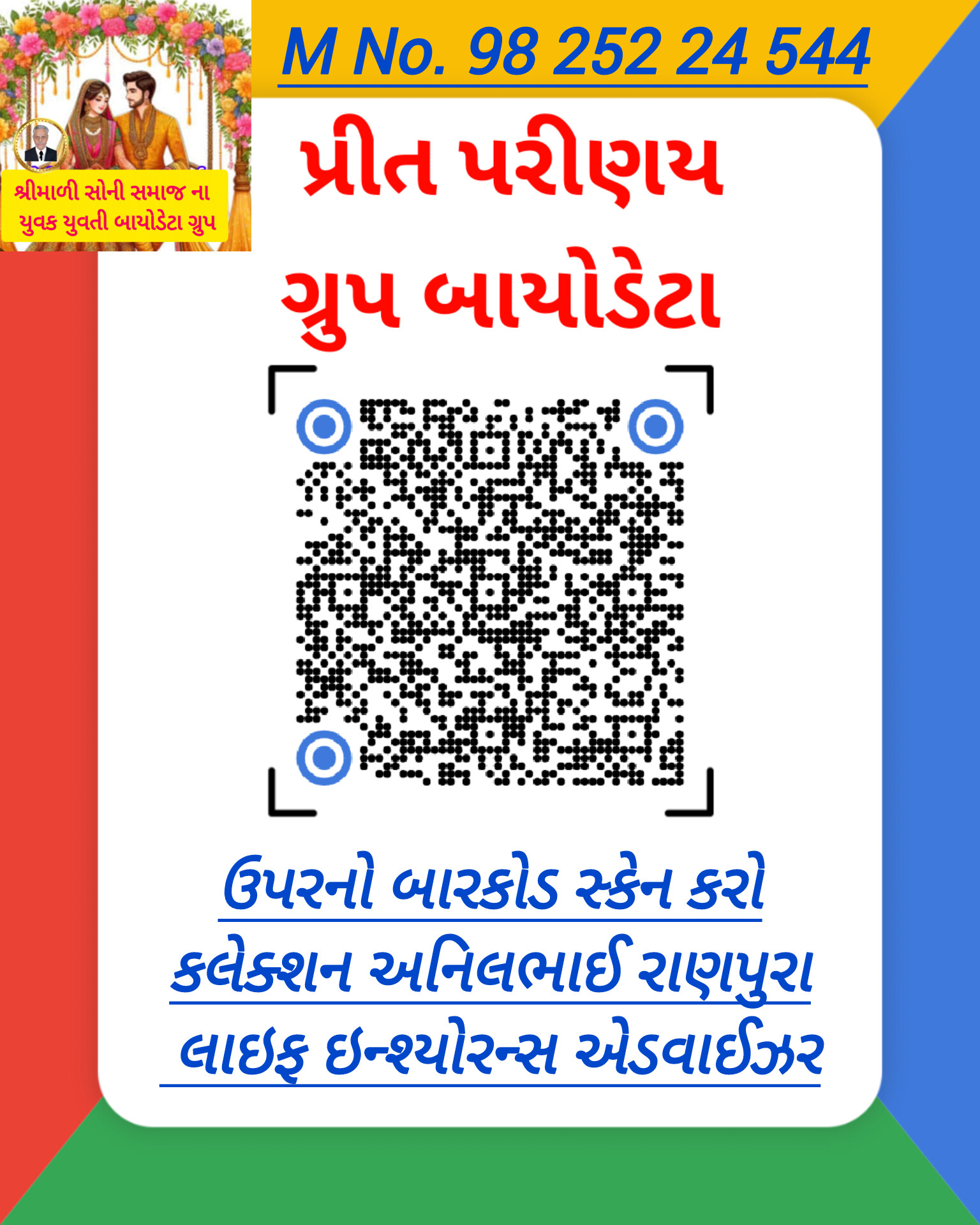 શ્રીમાળી સોની સમાજમાં પ્રથમ ડિજિટલી પ્લેટફોર્મ અનિલભાઈ રાણપુરા એ રજૂ કરેલ છે