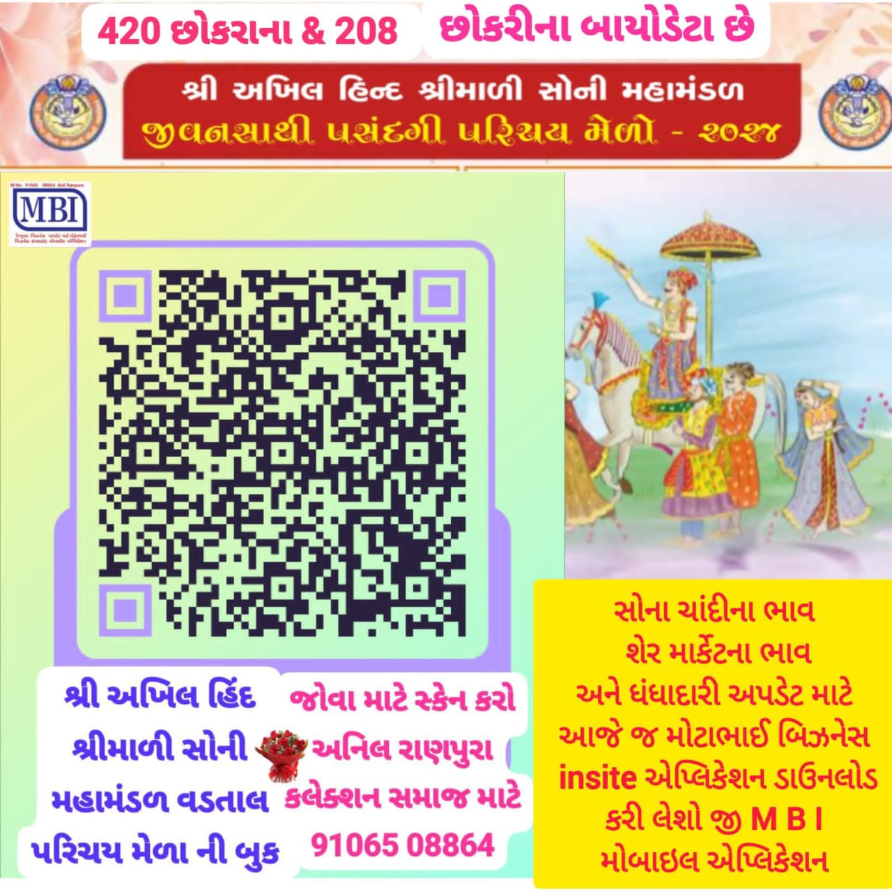 શ્રીમાળી સોની સમાજમાં પ્રથમ ડિજિટલી પ્લેટફોર્મ અનિલભાઈ રાણપુરા એ રજૂ કરેલ છે