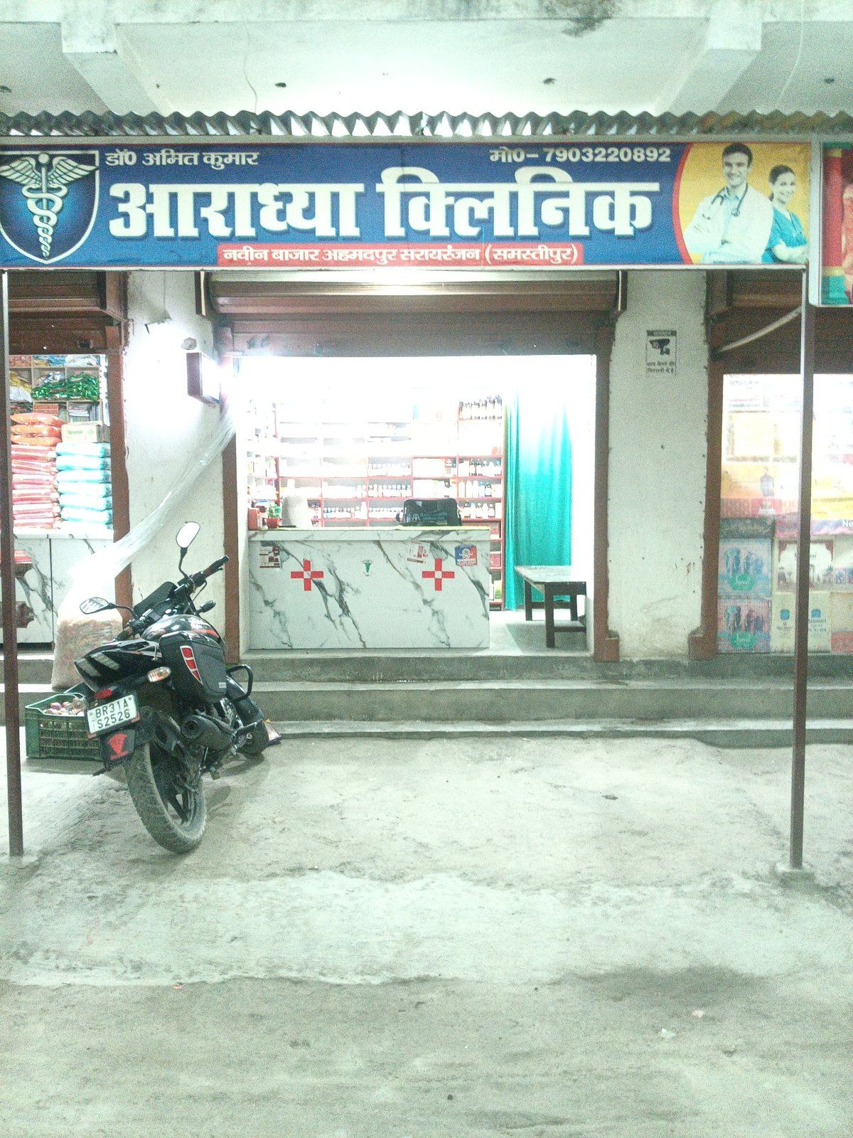 Aradhya Medical and Clinic
