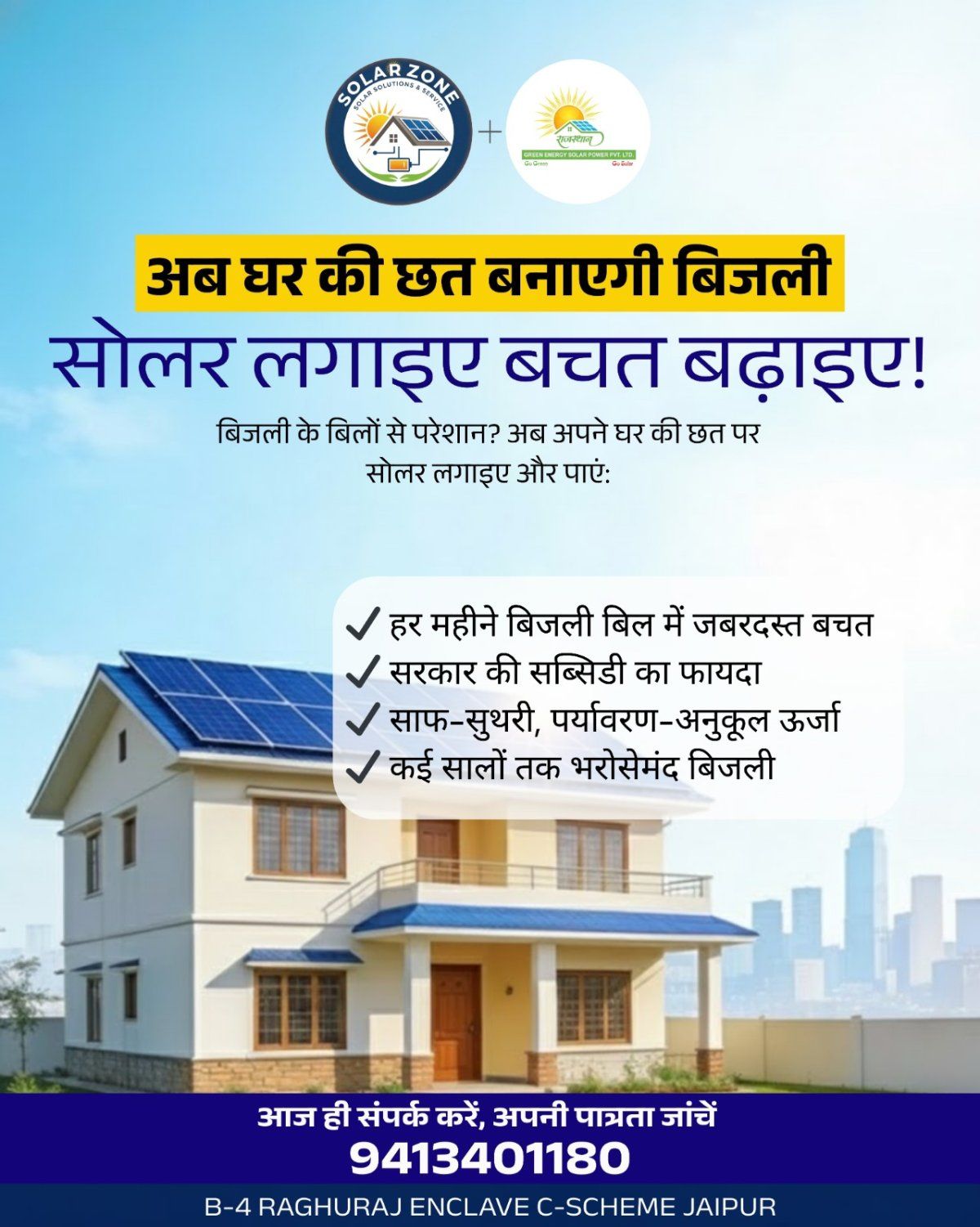 SOLAR WAY