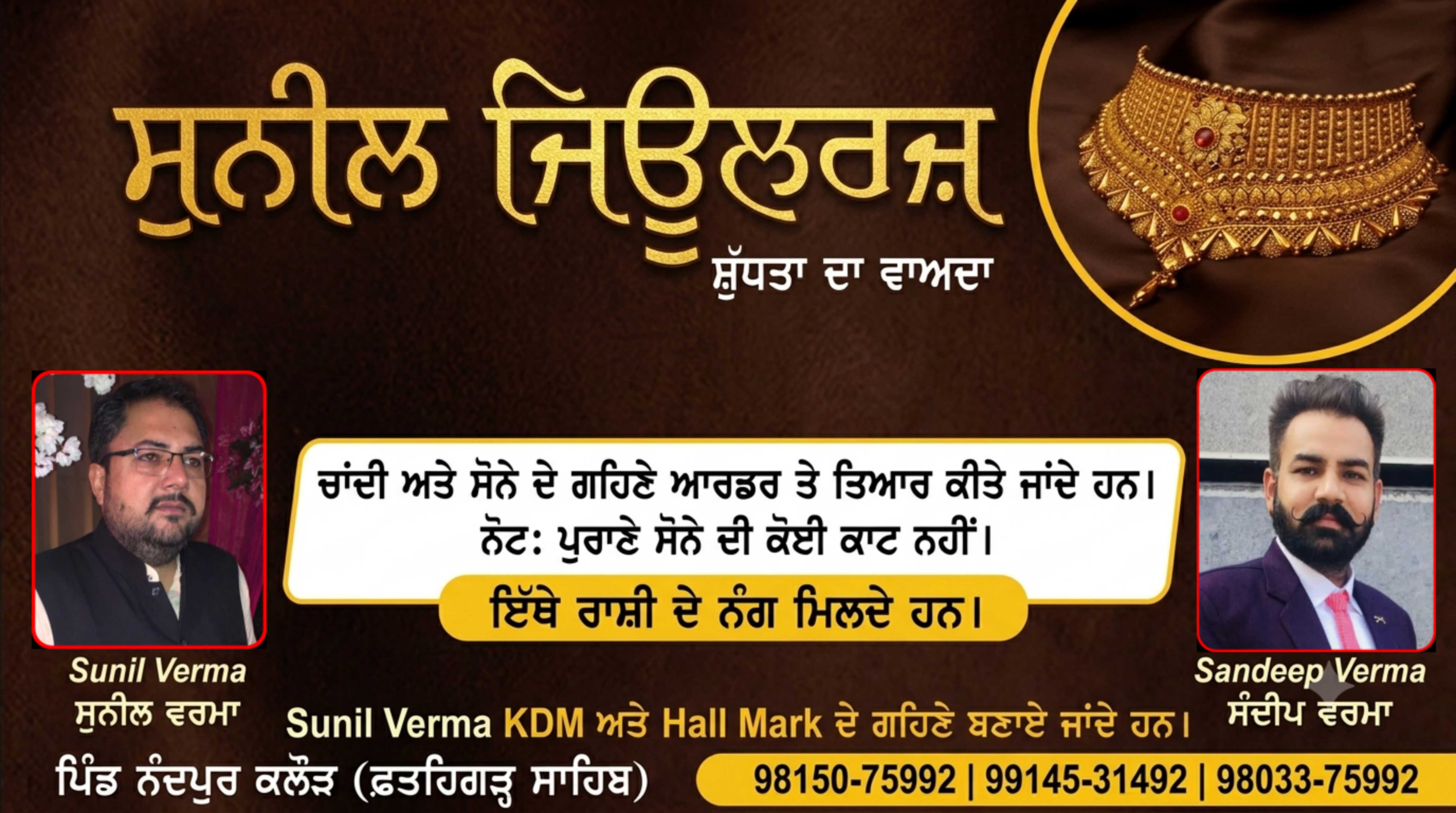 SUNIL JEWELLERS