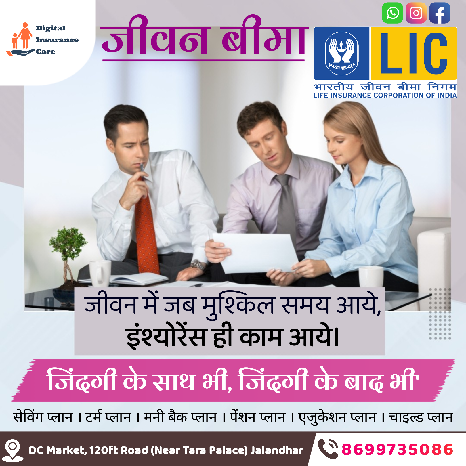 Digital Insurance Care
