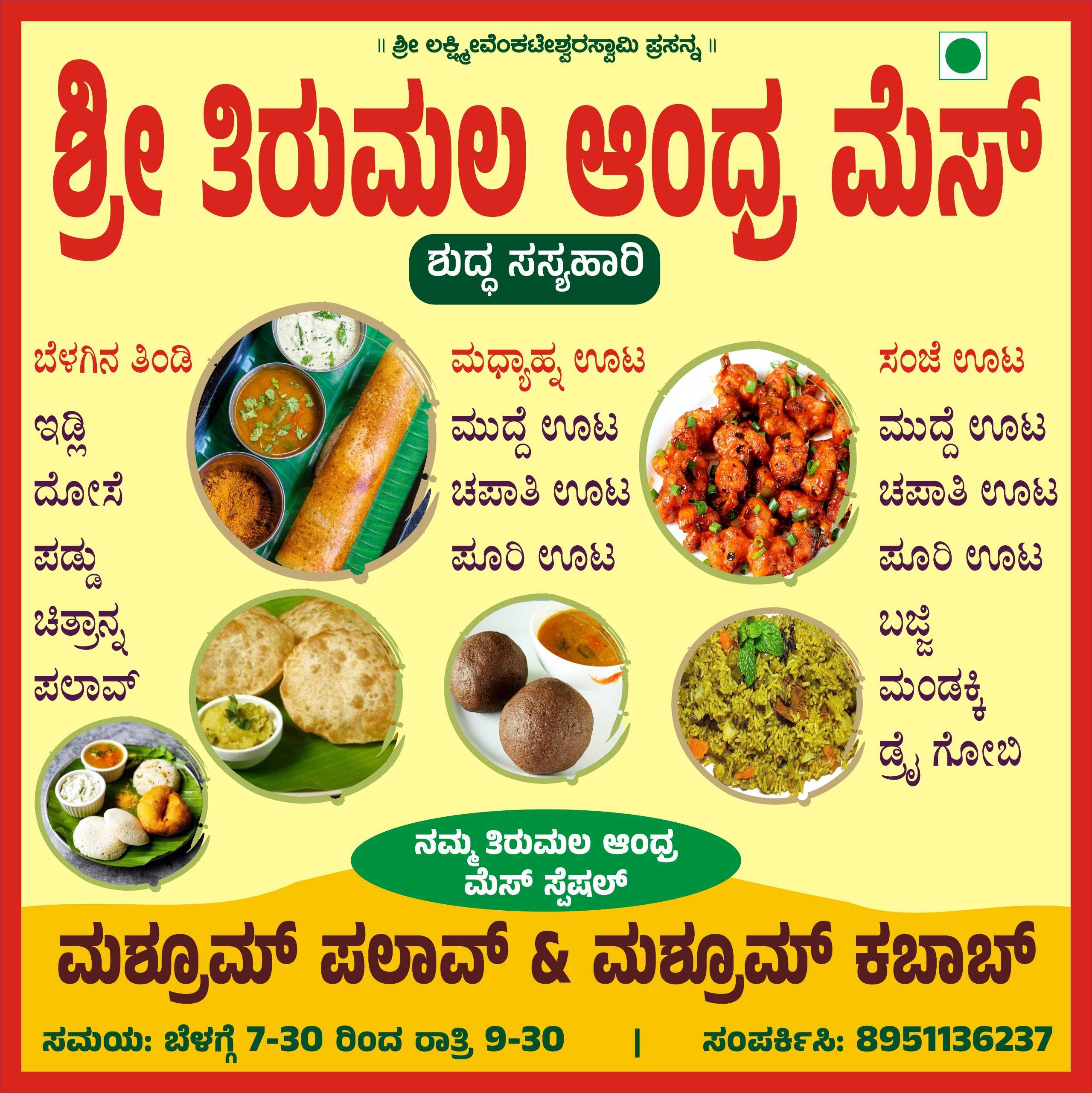 SRI THIRUMALA ANDRA MESS