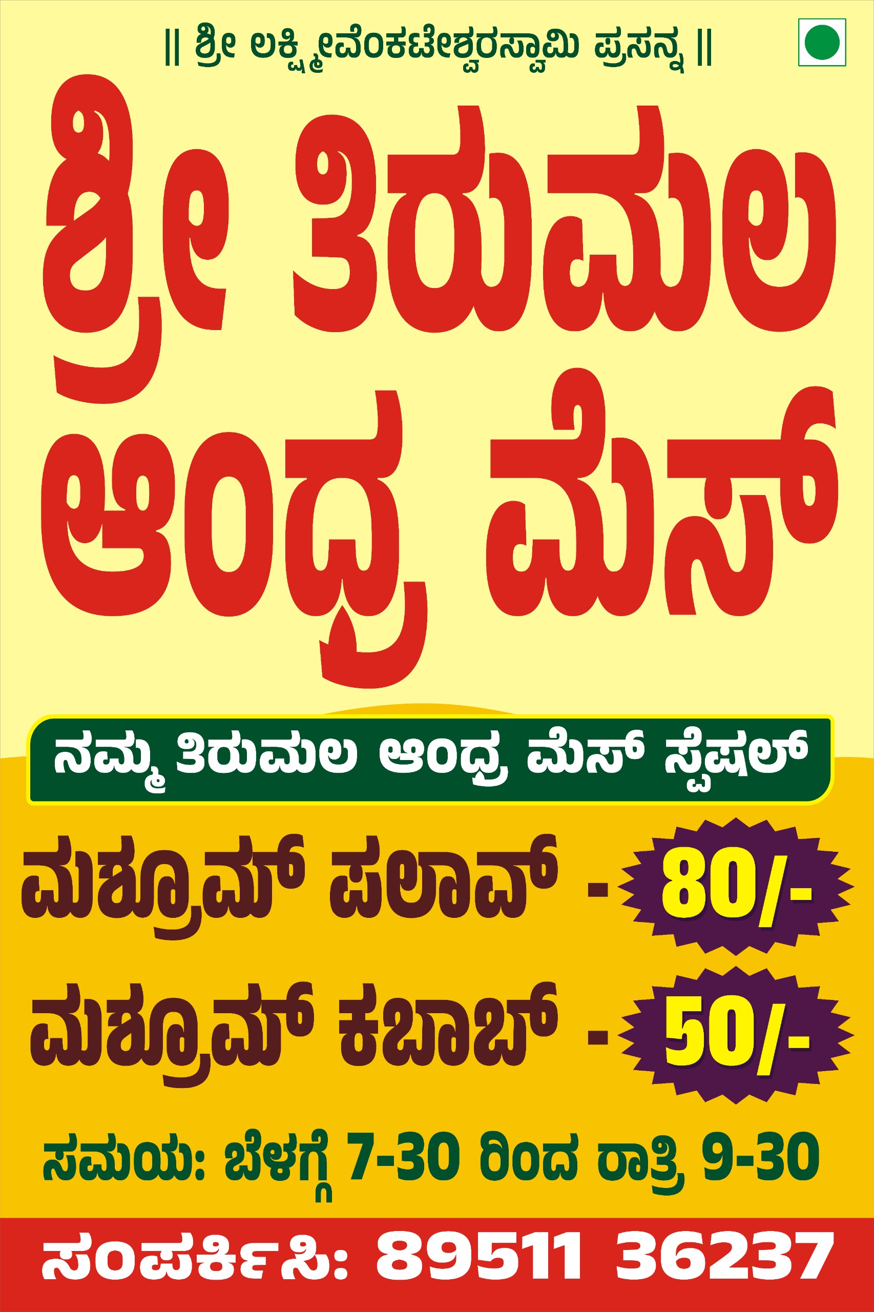 SRI THIRUMALA ANDRA MESS