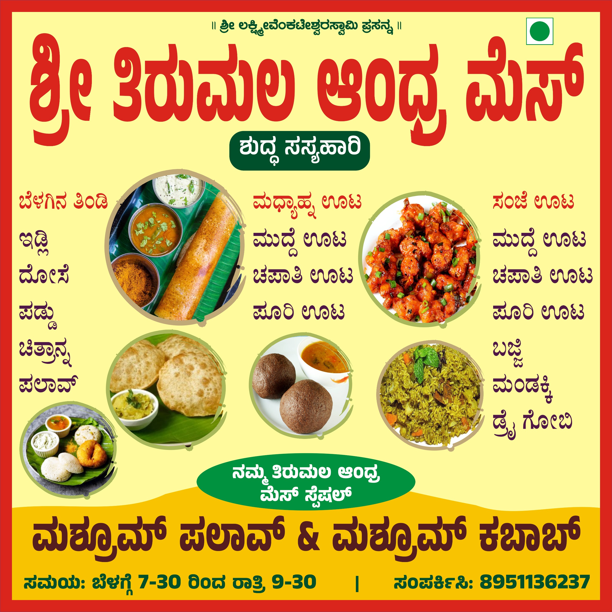 SRI THIRUMALA ANDRA MESS