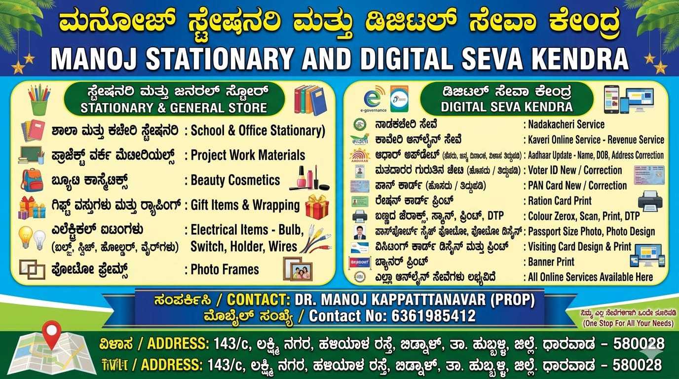 Manoj Stationary And Digital Seva Kendra