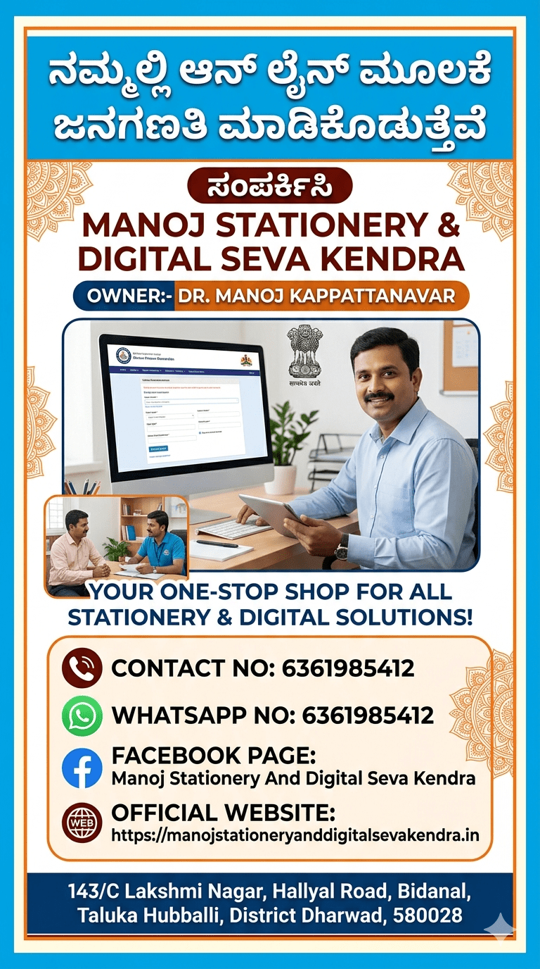 Manoj Stationery And Digital Seva Kendra