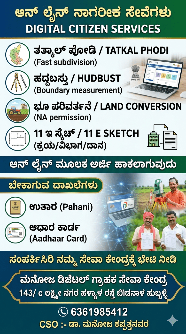 Manoj Stationery And Digital Seva Kendra