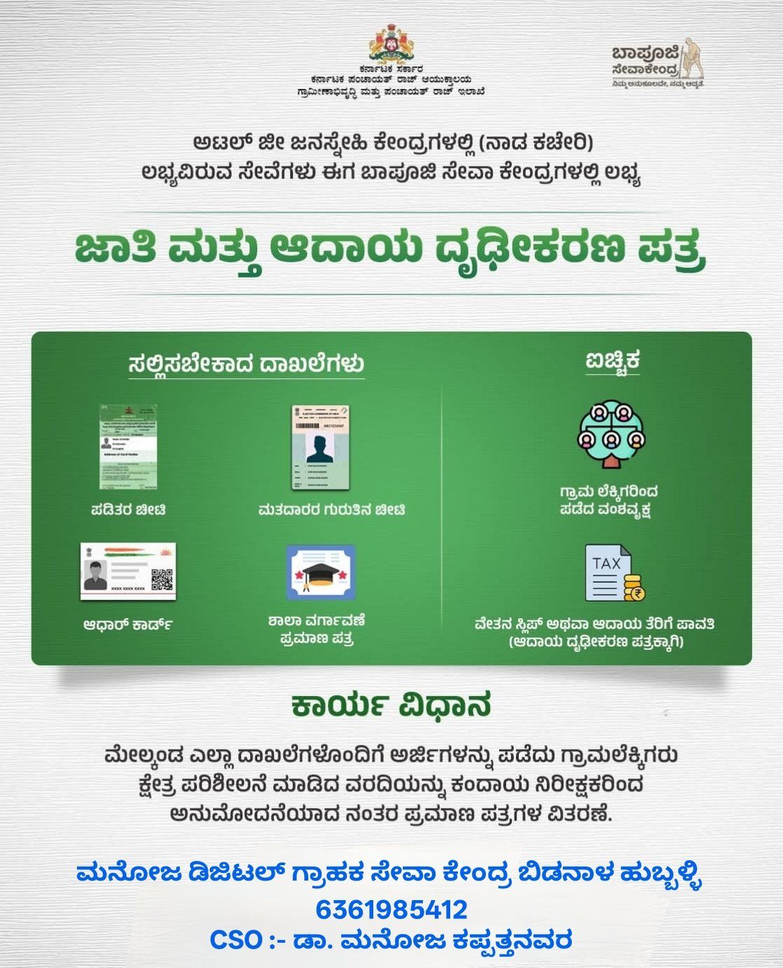 Manoj Stationary And Digital Seva Kendra