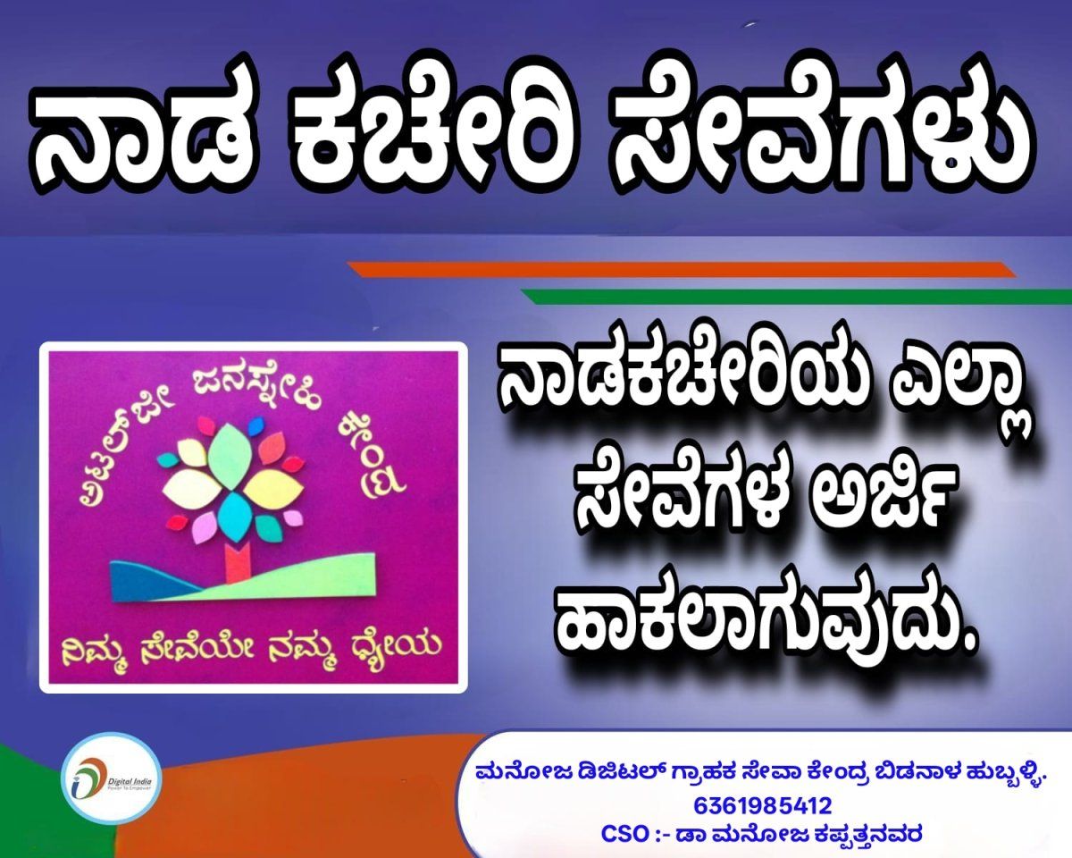 Manoj Stationary And Digital Seva Kendra