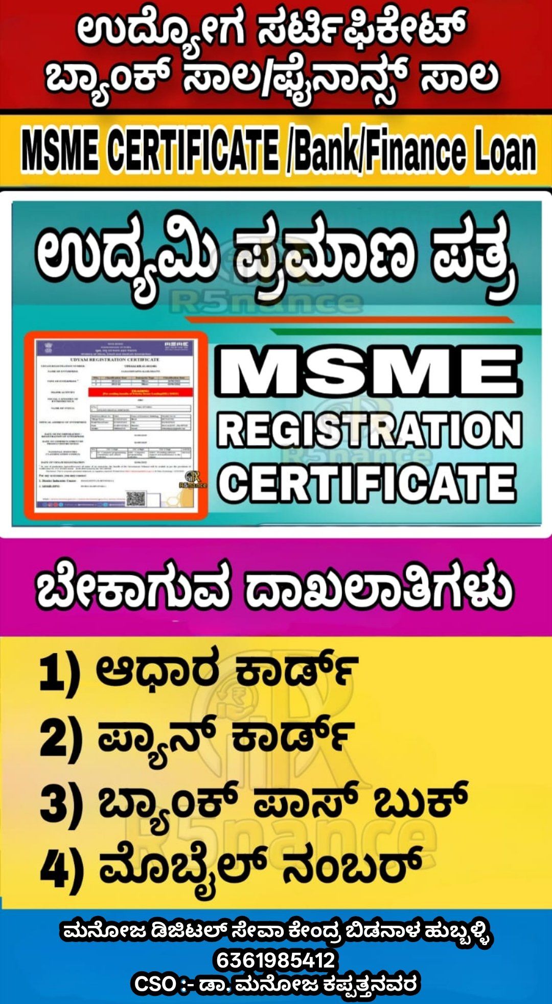 Manoj Stationary And Digital Seva Kendra