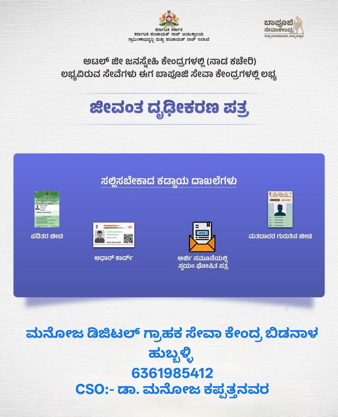 Manoj Stationary And Digital Seva Kendra