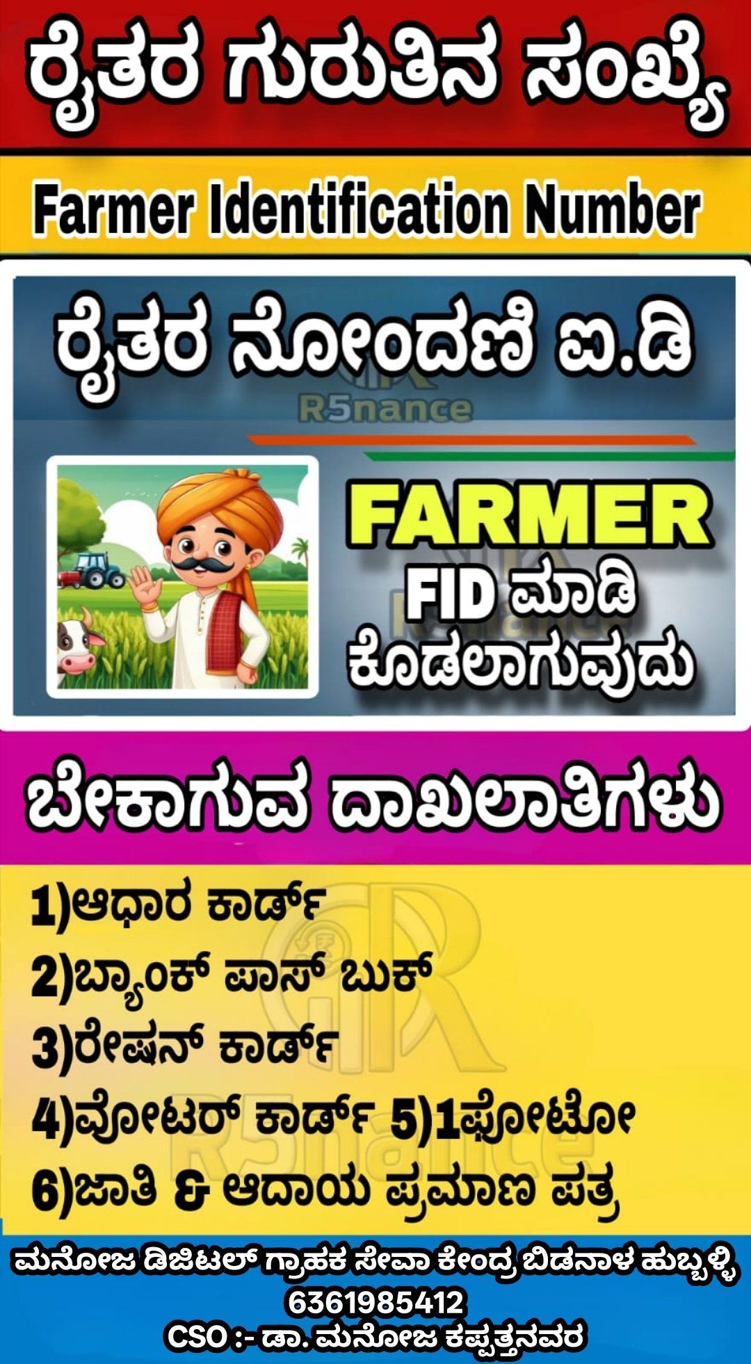 Manoj Stationary And Digital Seva Kendra